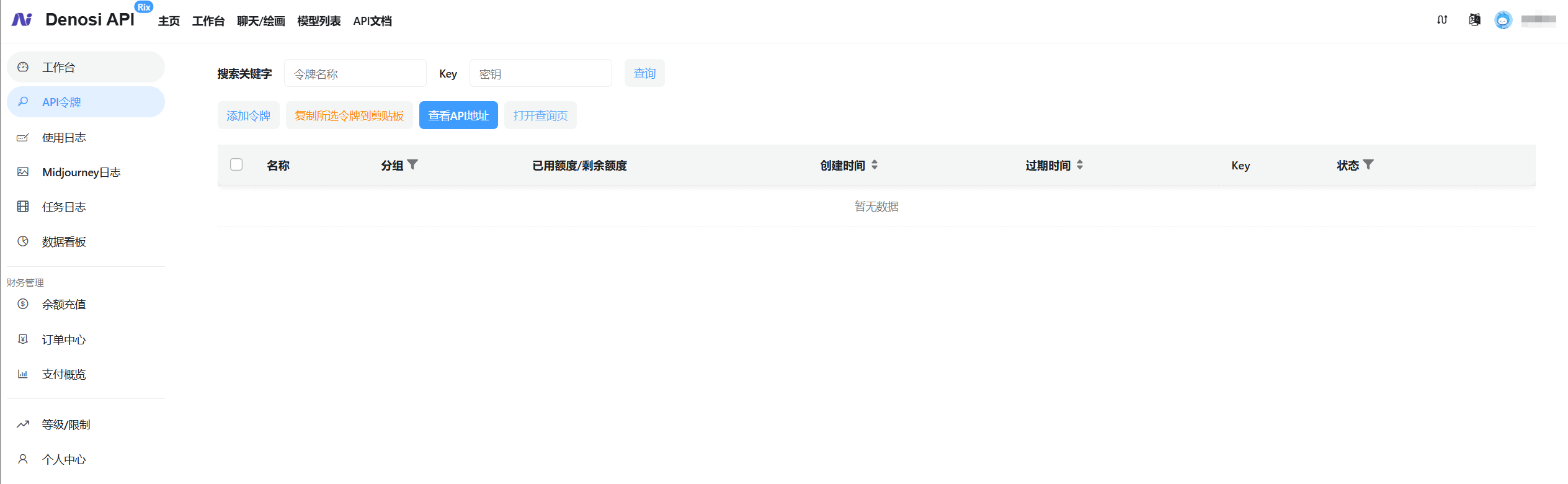 Denosi  API Key获取