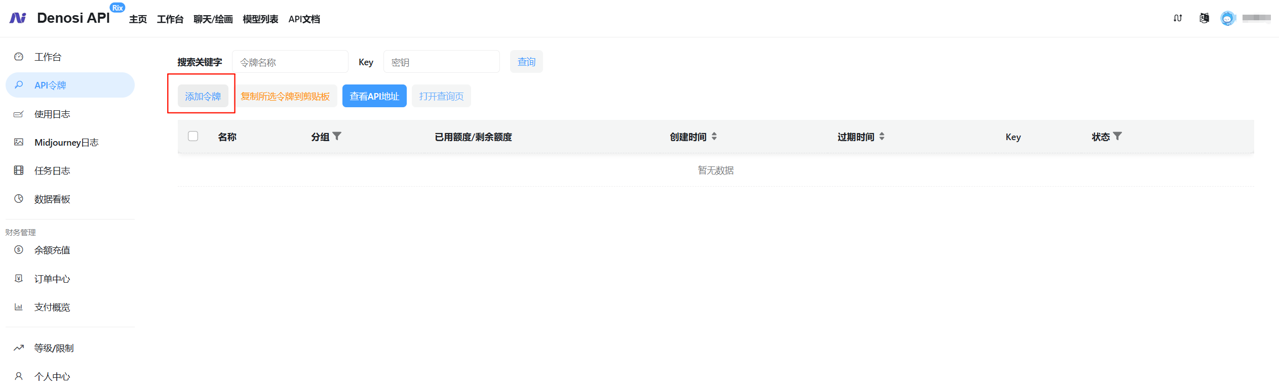Denosi API Key获取